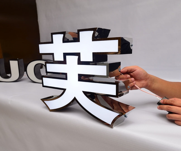 不锈钢发光字的优势有哪些？