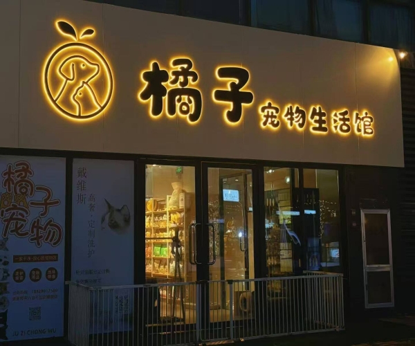店铺招牌定做要注意哪些?